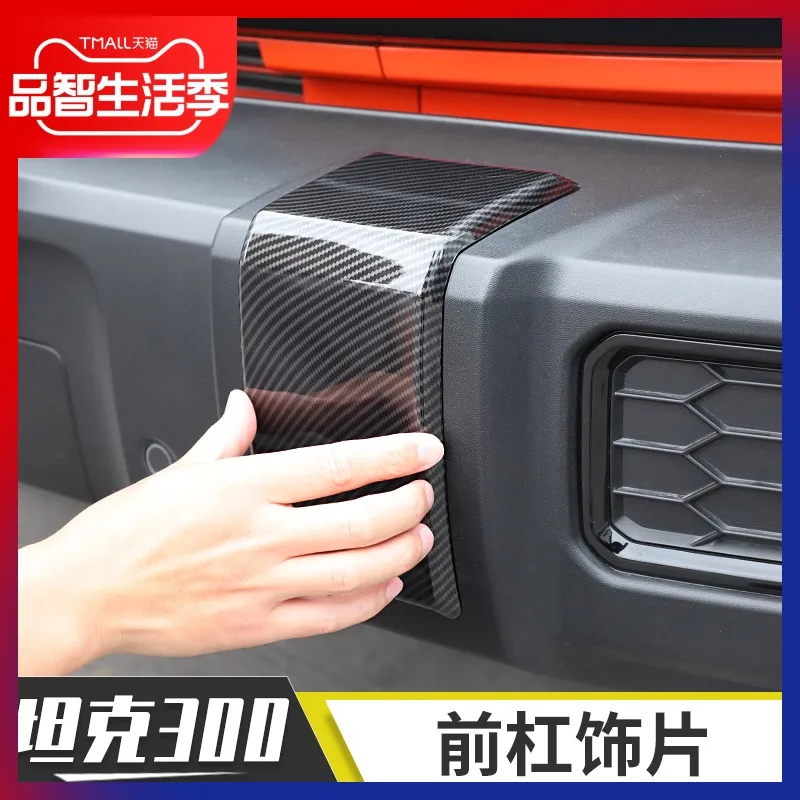 

Suitable for Weipai WEY tank 300 modified parts front face front bumper front off-road vehicle stickers decorative accessories