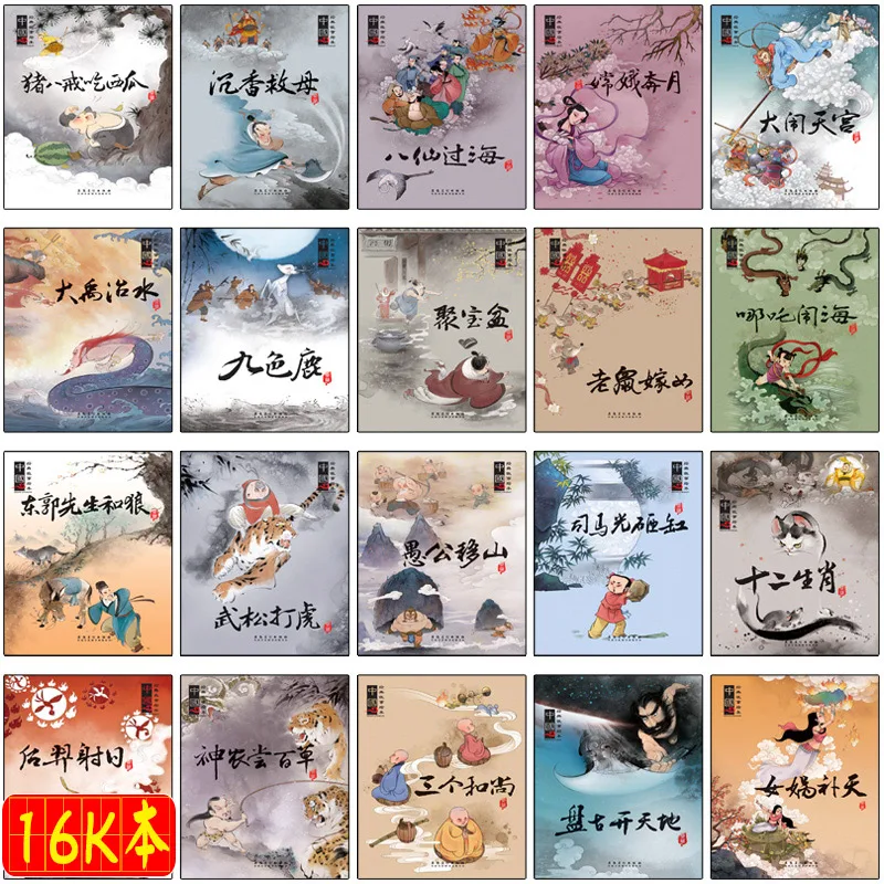 32 pcs kids Ink painting pinyin books Chinese ancient classic myth story Nazha Naohai + Zodiac picture book | Канцтовары для офиса