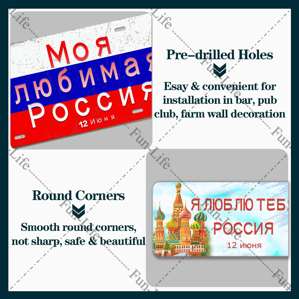 Металлический постер Счастливого Дня России винтажные металлические жестяные