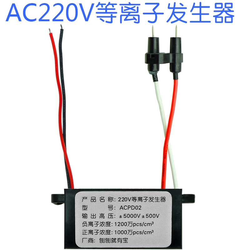 

AC220V Plasma Generator Disinfection and Removal of Smoke and Fresh Air