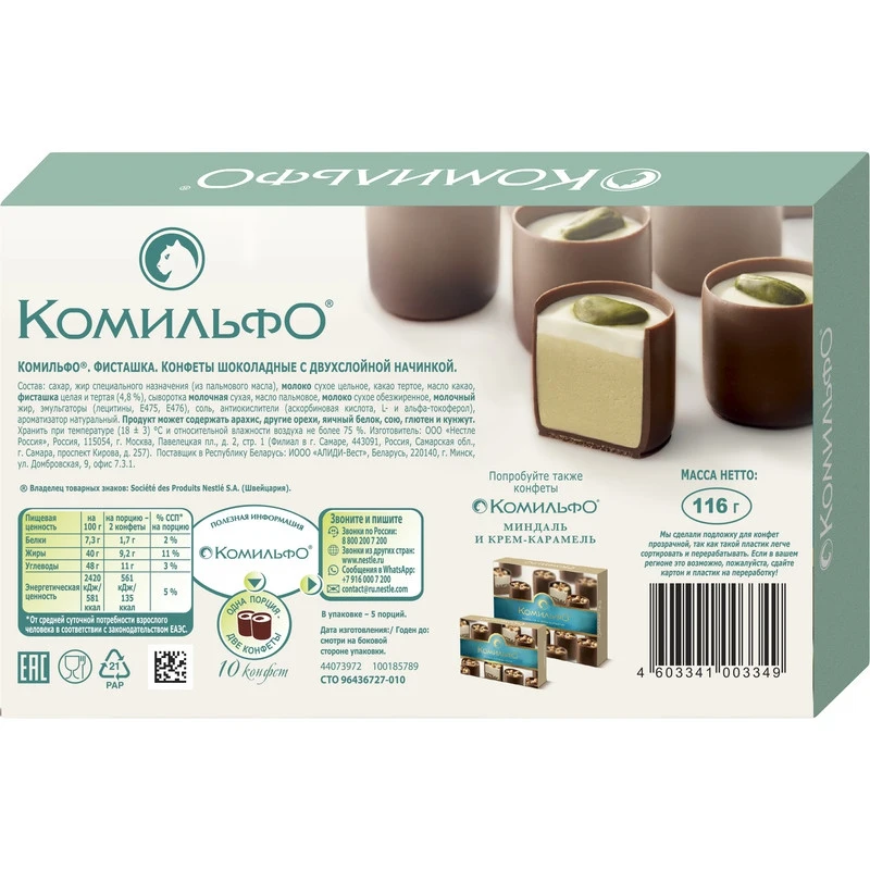Комильфо Фисташка Конфеты шоколадные с двухслойной начинкой 116г - купить по