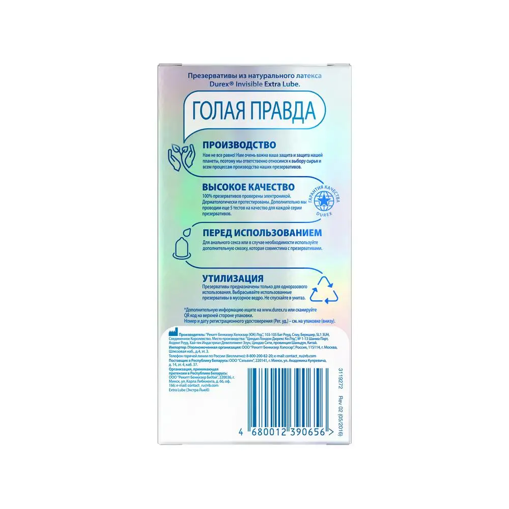 DUREX Invisible Extra Lube №12 | Красота и здоровье