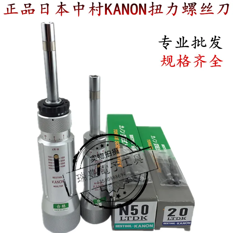 

Japan Nakamura KANON torque wrench N1.5/3/6/12/20/30/50LTDK torque batch screwdriver
