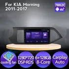 Автомобильный радиоприемник, 2 din, с вентилятором 6G, 128G, Android 11, для 2011, 2012, 2013, 2014, KIA PICANTO Morning, мультимедийный видеоплеер, GPS-навигация, без dvd