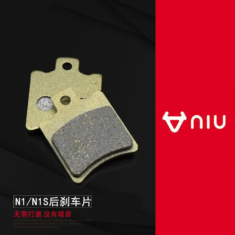Тормозные колодки для электрического скутера одна пара подходит Niu N1 N1s M1
