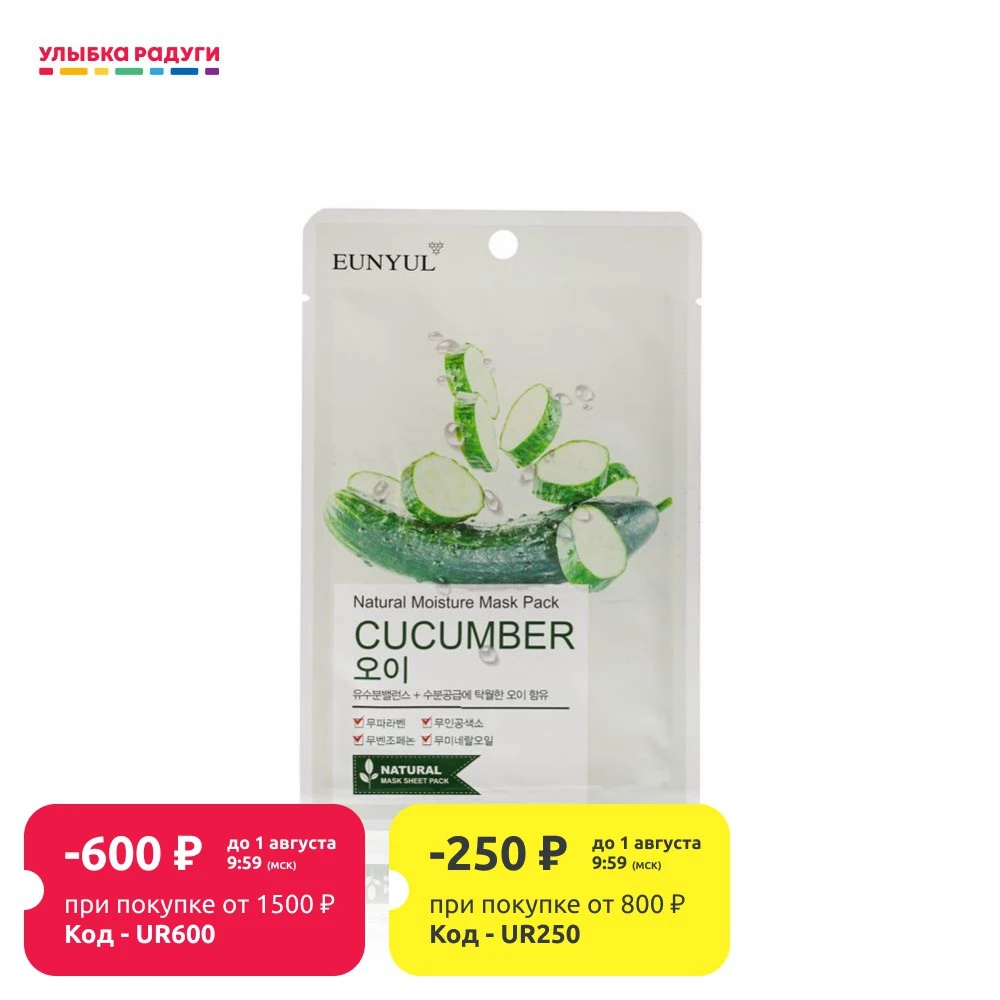 Тканевая маска EUNYUL для лица Cucumber с экстрактом огурца|Средства ухода и маски| |
