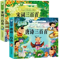 2 pcssong chinese childrens books tutorial 300 lessons poetry early education infant education 0 6 years old children book
