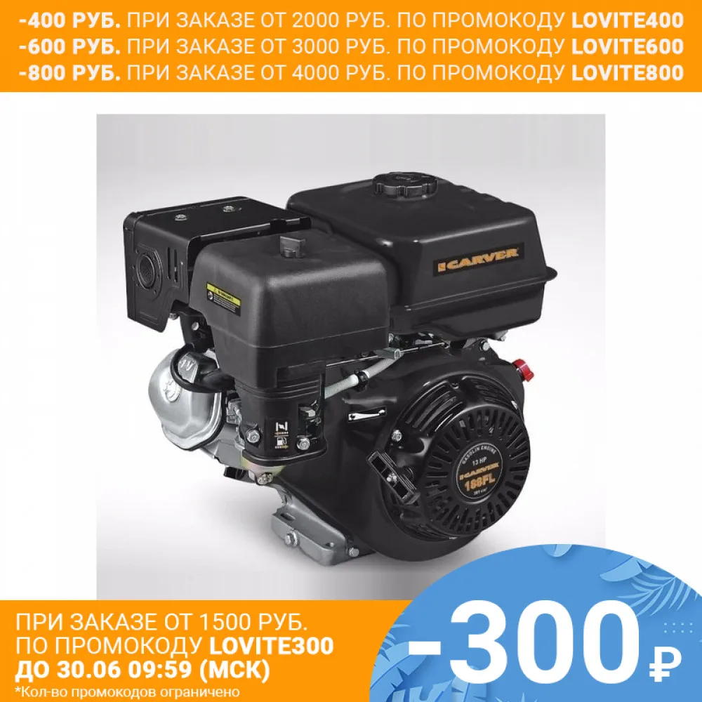 Двигатель CARVER 188FL (бензиновый)|carver| |