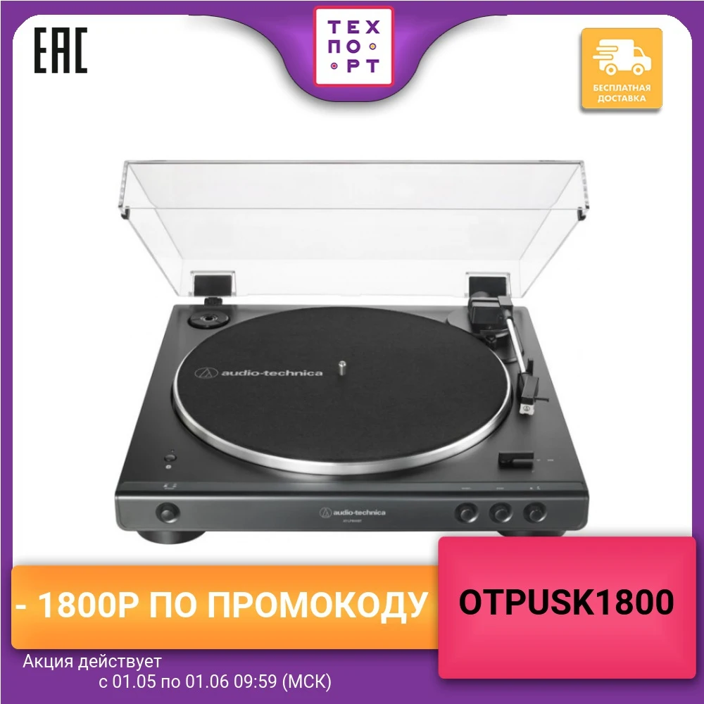 Виниловый проигрыватель Audio Technica AT LP60XBT black|Проигрыватели DVD| |