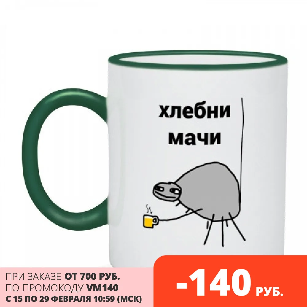 Кружка двухцветная хлебни мачи|Кружки| |