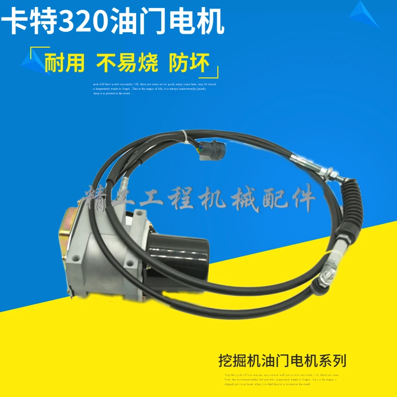 

free shipping for excavator accessories 307 312 320 throttle motor digger parts