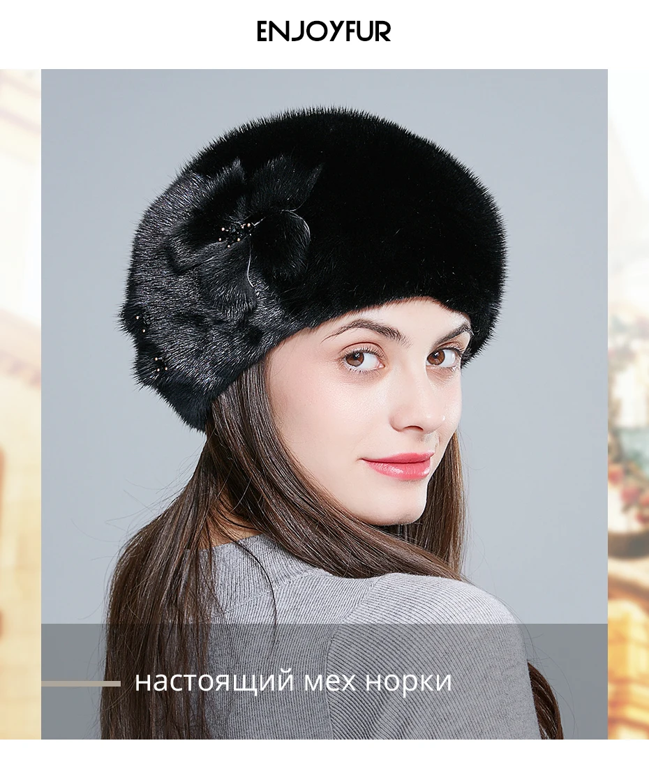 ENJOYFUR, модные меховые береты, натуральный мех норки, шапки для женщин, зимние меховые высококачественные кепки в цветочек
