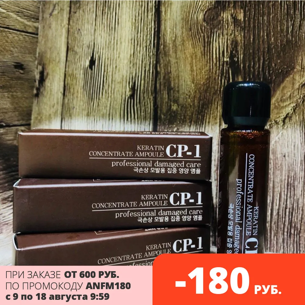Филлер для волос CP1 Концентрированная эссенция с кератином Keratin Concentrate Ampoule 10