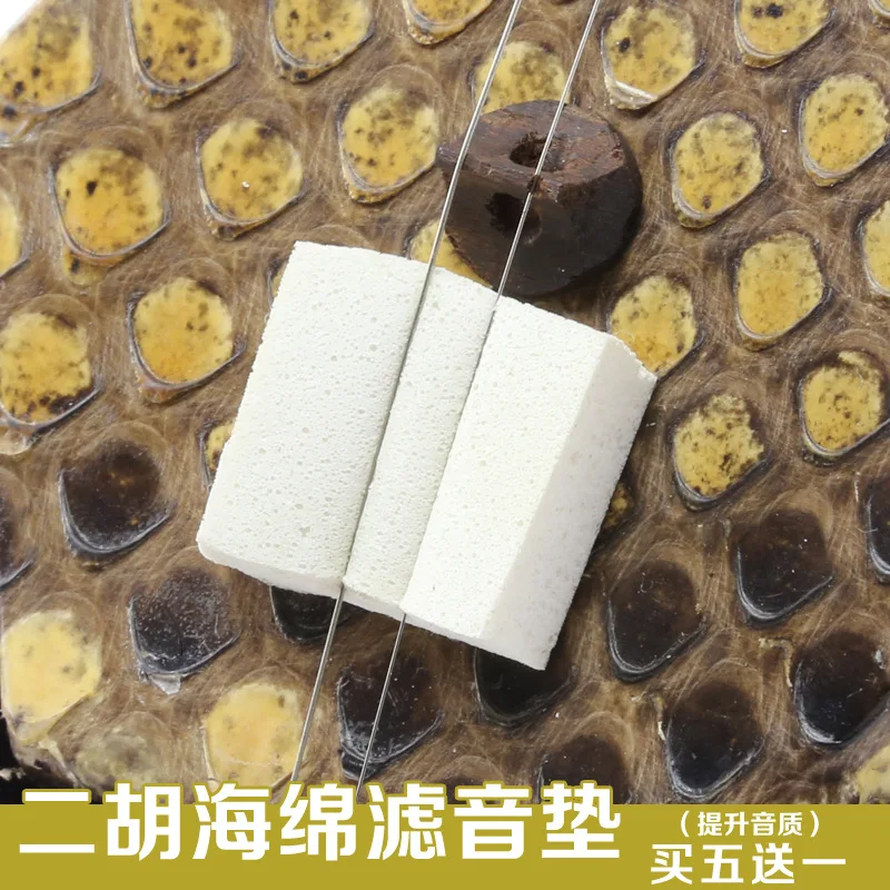 Erhu губчатый коврик zhi yin из хлопка звуковая колодка фильтр улучшить качество
