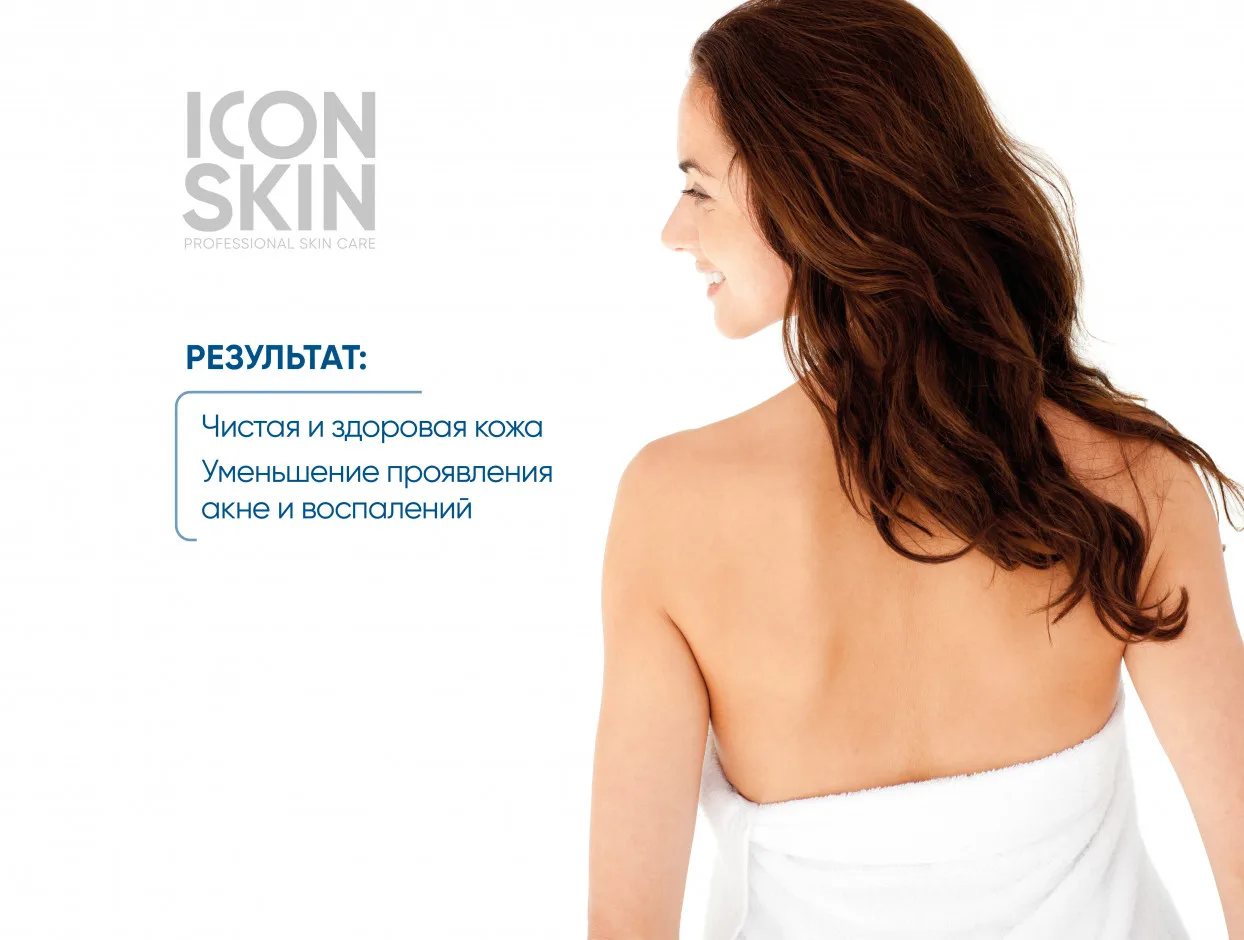 ICON SKIN Нормализующая сыворотка-спрей для проблемной кожи тела с кислотами 100 мл.