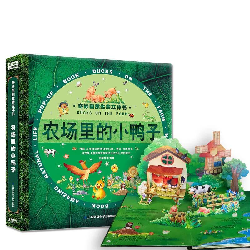 Волшебная жизнь 3D всплывающая книга для детей детская | Канцтовары офиса и дома