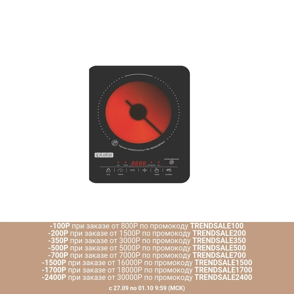 Плита Iplate YZ-H22 | Бытовая техника