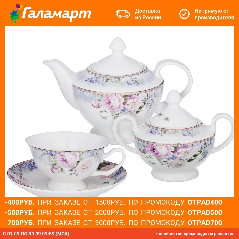 MILLIMI Фредерика Набор чайный 14пр чашка 210 мл чайник 1100 сахарница 310 кост. фрф | Дом и