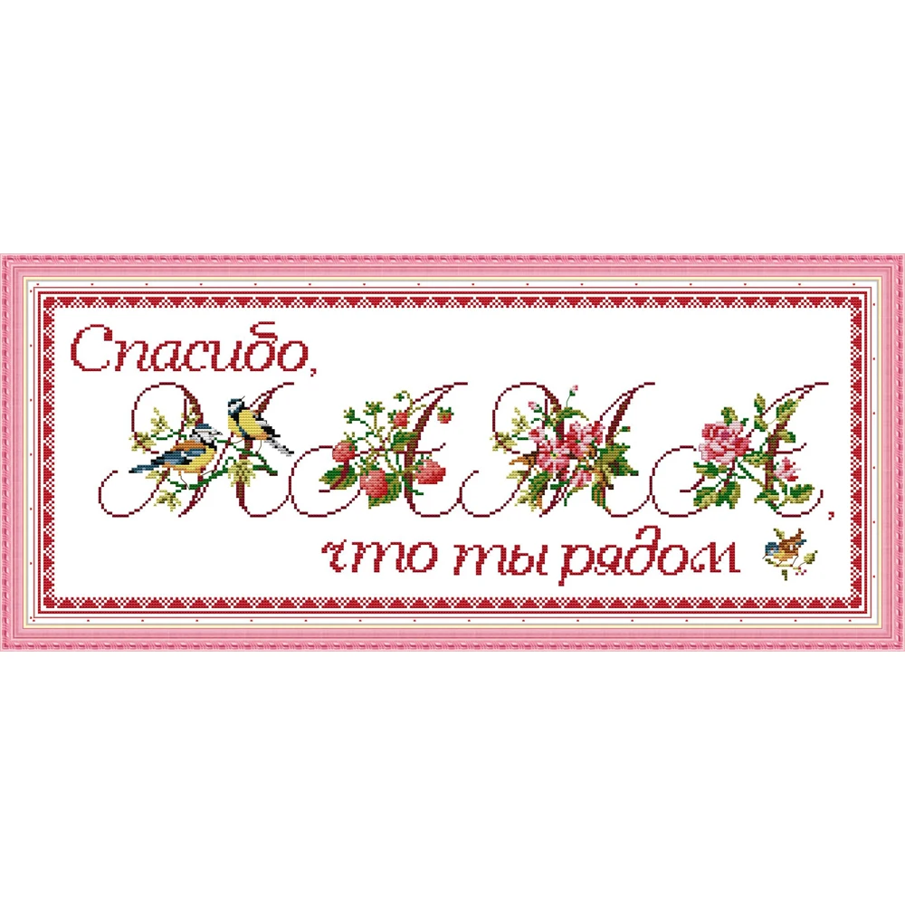 

Everlasting Love Thanks Mom Chinese Cross Stitch Kits Ecological Cotton Clear Stampted 11CT 14CT DIY Gift Christmas Decorations