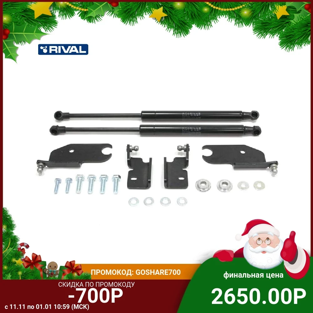 Газовые упоры капота Rival для Mitsubishi Pajero IV 2006-2014 2014-н.в. 2 шт. A.ST.4004.1 | Автомобили и