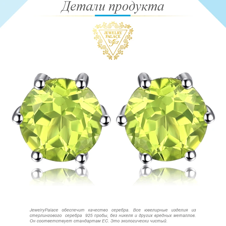 Jewelrypalace Природные Перидот Серьги стержня натуральная 925 пробы Серебряные ювелирные изделия Fabulous Винтаж Ювелирные изделия с драгоценными камнями Новинка г