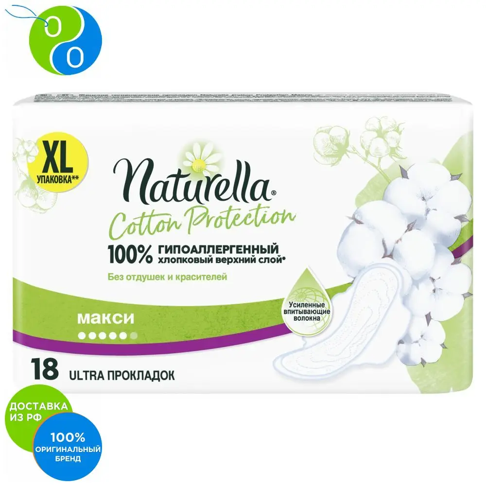 Naturella прокладки Cotton Protection Maxi 18|Товары для женской гигиены| |