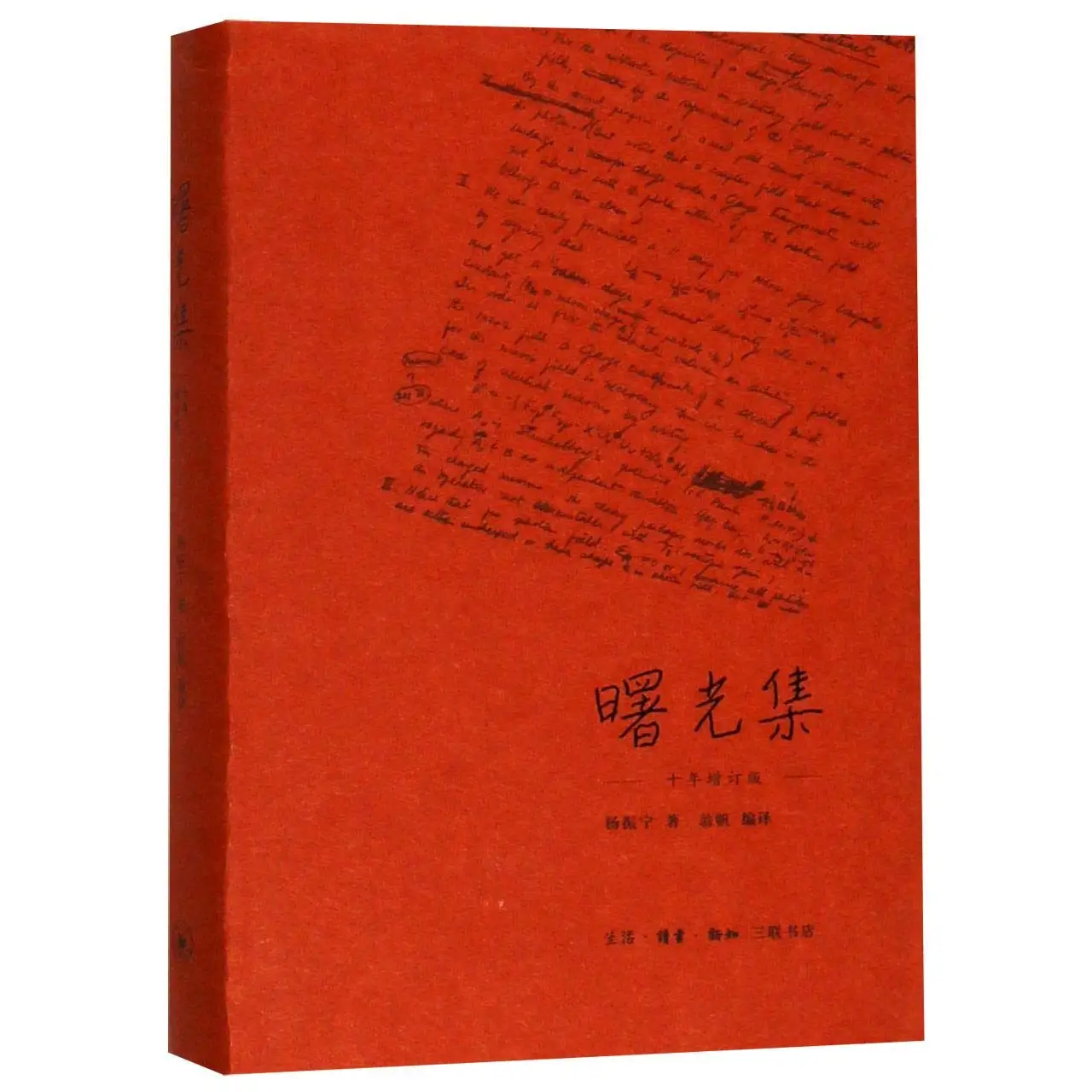 

Essays of Yang Chen-Ning (Revised and Enlarged Edition) (Chinese Edition)