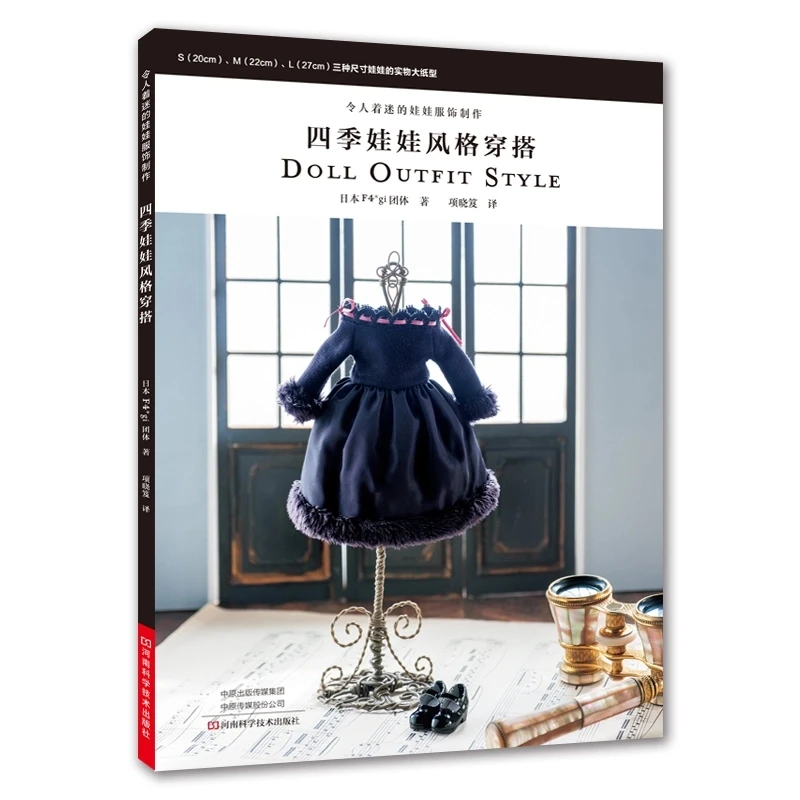 

DOLL OUTFIT STYLE Cute Doll Dress Tailor Craft Set Book Four Seasons Doll Dress Clothes Book