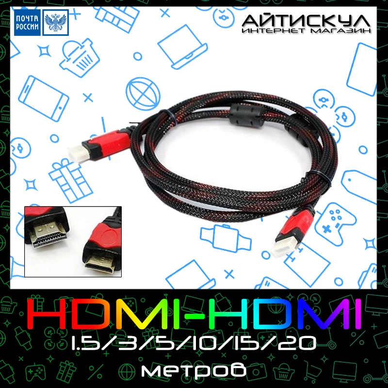 Кабели HDMI V1.4 от 1 5 до 20 метров|Кабели HDMI| |