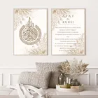 Мусульманская каллиграфия Ayat Al-Kursi Коран, французские Цветочные постеры, настенное искусство, фотообои для гостиной, домашний декор