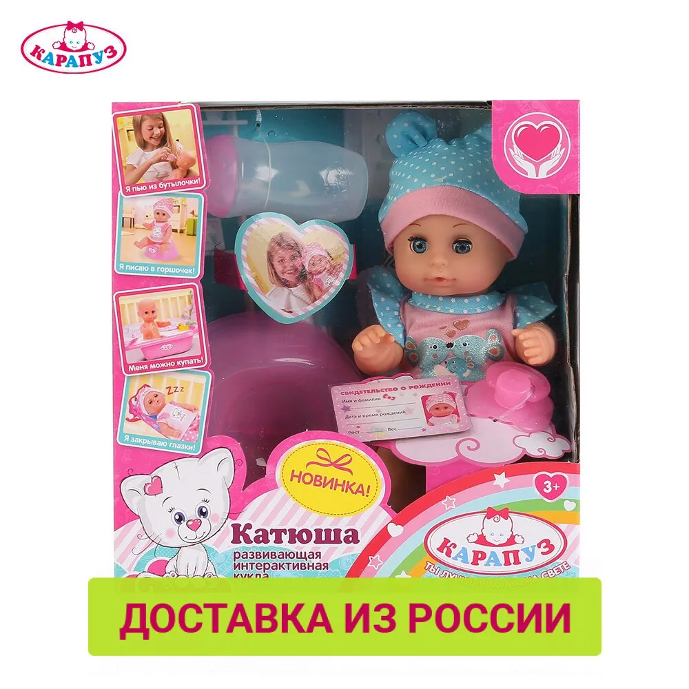 Пупс КАРАПУЗ кукла-пупс Катюша пьет писает закрывает глазки с аксессуарами 20 см