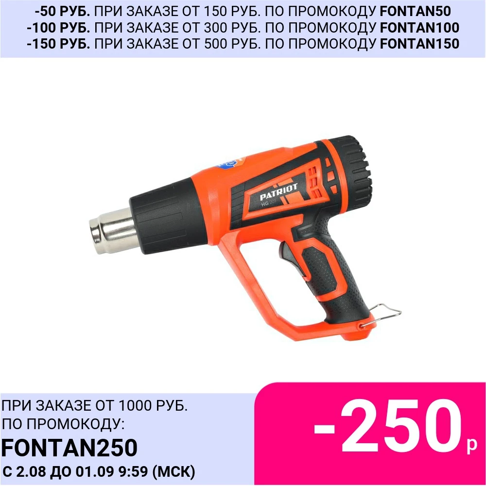 Фен технический Patriot HG 201 The One (170301311)|Термофены| |