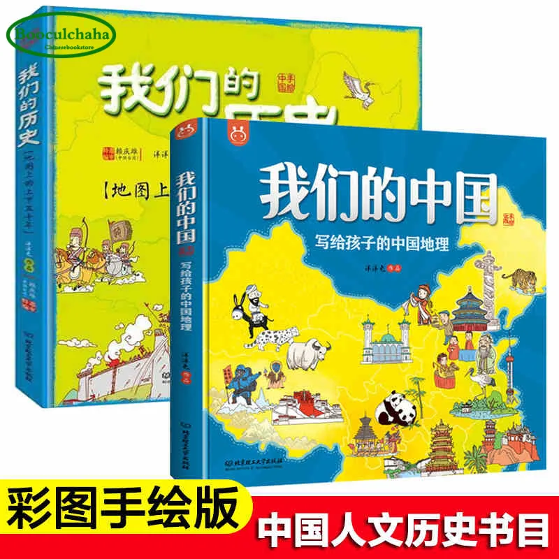 

2 pcs Chinese Humanities Hand-painted encyclopedia Chinese Geography History books for kids
