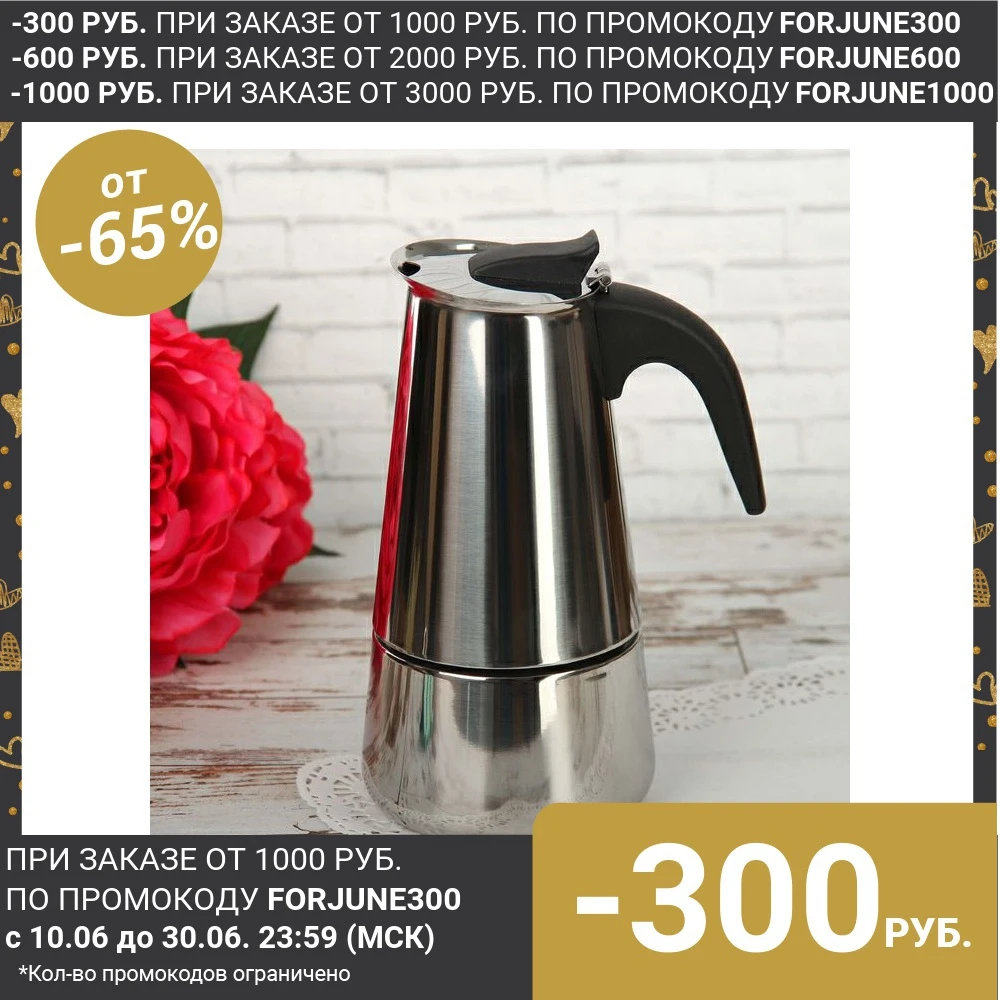 Кофеварка гейзерная Стиль на 6 чашек|Кофейники| |