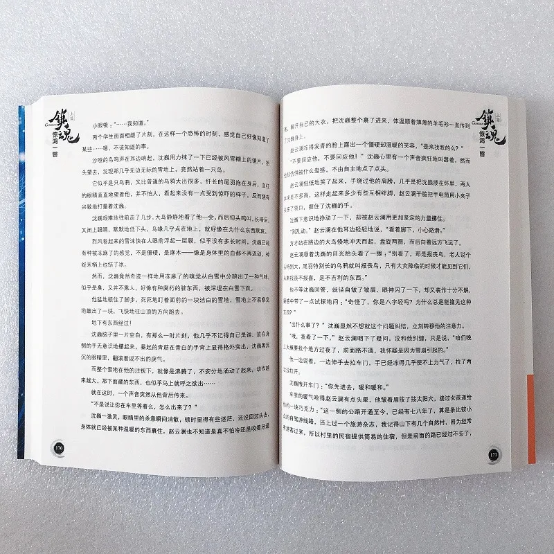 3 шт./компл. китайская Фантастическая книга Guardian Zhen Hun от Priest Fiction Books|Рассказы и