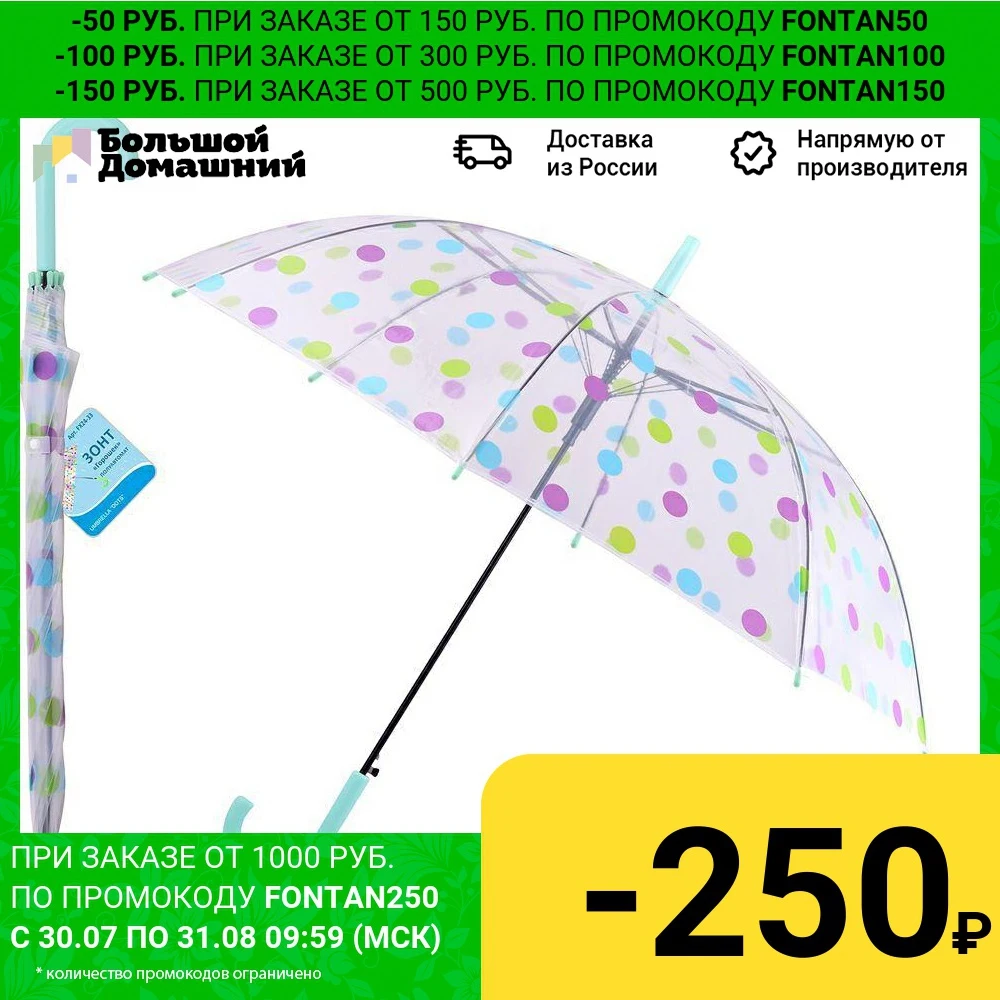 Зонт &quotГорошек&quot полуавтомат. D80см|Зонтики| |
