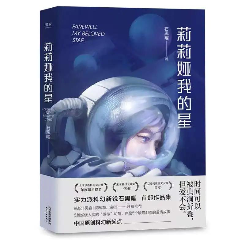 

Science Fiction Lilia, My Star, Stone Obsidian, Long-Form, Warm And Breathing Science Fiction.