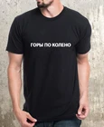 Мужская футболка с надписью на русском языке, летняя уличная одежда с коротким рукавом в стиле Харадзюку, футболка с круглым вырезом, мужские топы, футболки, одежда