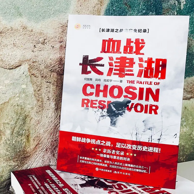 Рисунок 2 - Новая кровавая битва чанцзинь озеро