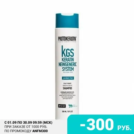 Protokeratin Шампунь Scalp Therapy Sensitive Soothe 300 мл | Красота и здоровье
