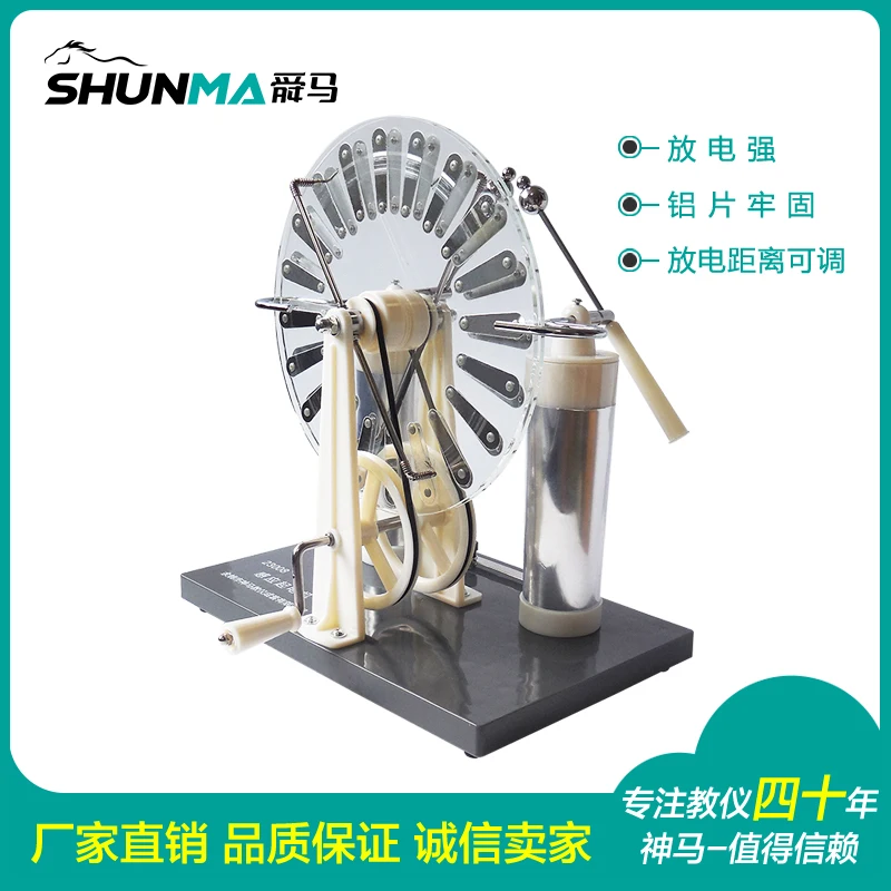 

J2310 Induction Motor Electricity Static Demonstration Leiden Bottle Tip Discharge Vickers Motor Instrument Teaching Aids