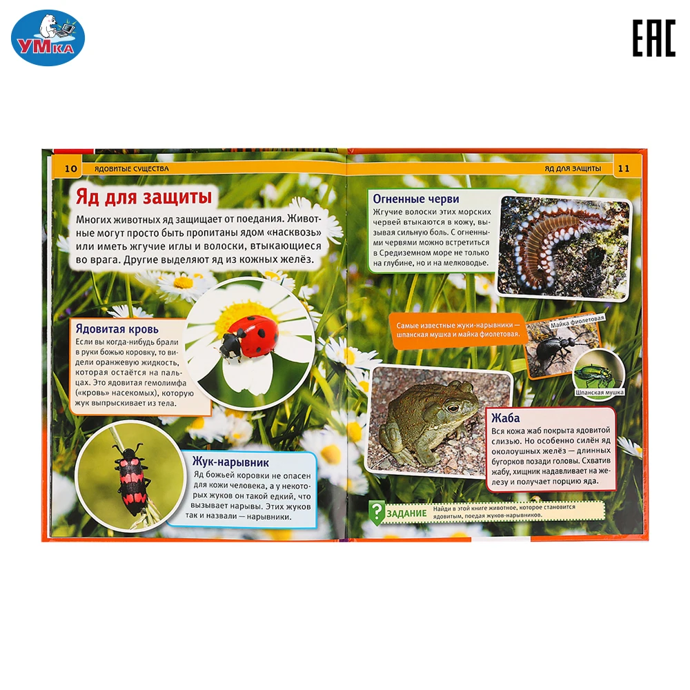 Энциклопедия Умка Ядовитые существа (с развивающими заданиями) твердый переплет