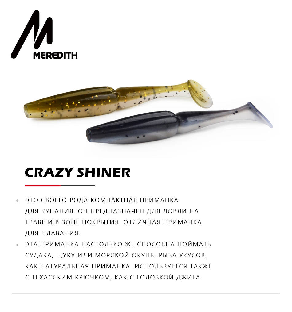 Meredith Crazy Shiner, 11 см, 10,5 г, 5 шт., искусственная приманка для рыбалки, Мягкая приманка, рыболовные плавающие приманки, силиконовая приманка для рыбалки, воблеры