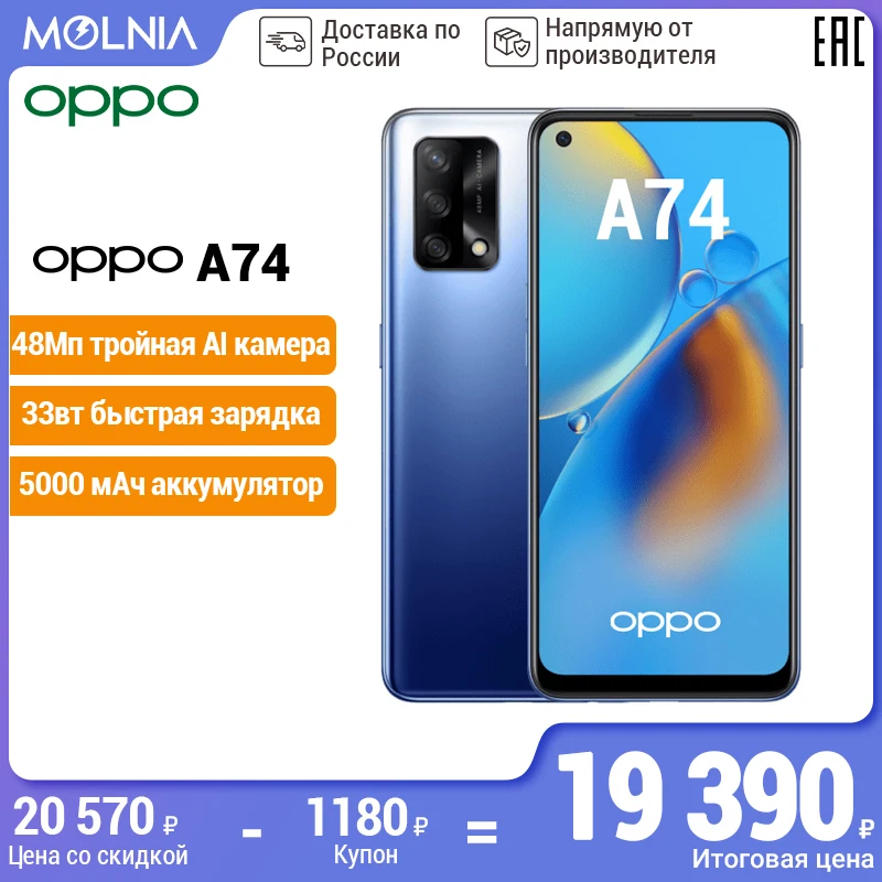Смартфон Oppo A74 4 + 128 Гб Qualcomm Snapdragon S662 6.43″ AMOLED экран Скрытый сканнер отпечатка