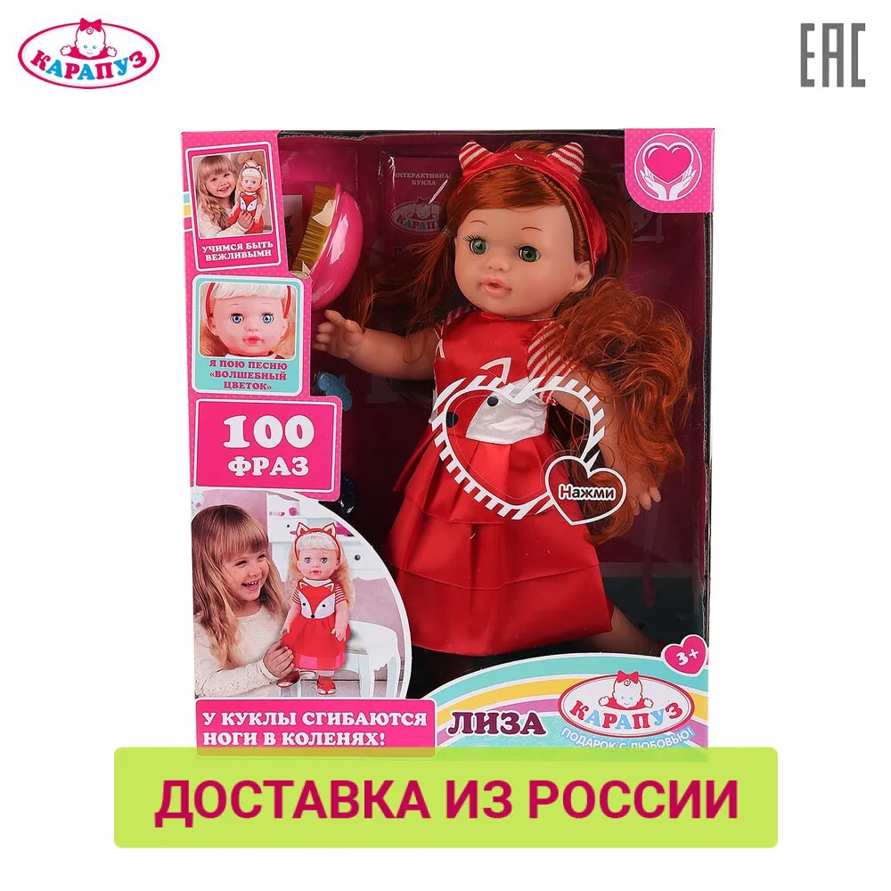 Кукла КАРАПУЗ Лиза 35см 100 фраз ноги сгибаются в коленях 284198 | Игрушки и хобби