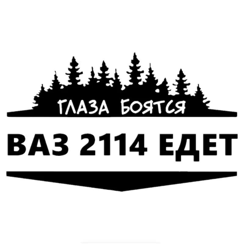 DAWASARU Авто забавные украшения наклейки для автомобилей креативные автомобильные