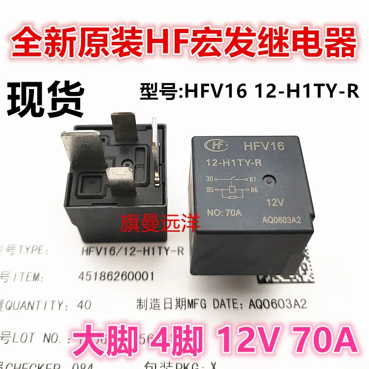 

5 шт./лот HFV16 12-H1TY-R 12V 70A 4