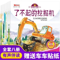 8 car fairy tale story book excavator picture book coloring book 3 6 year old kindergarten early education picture book livros