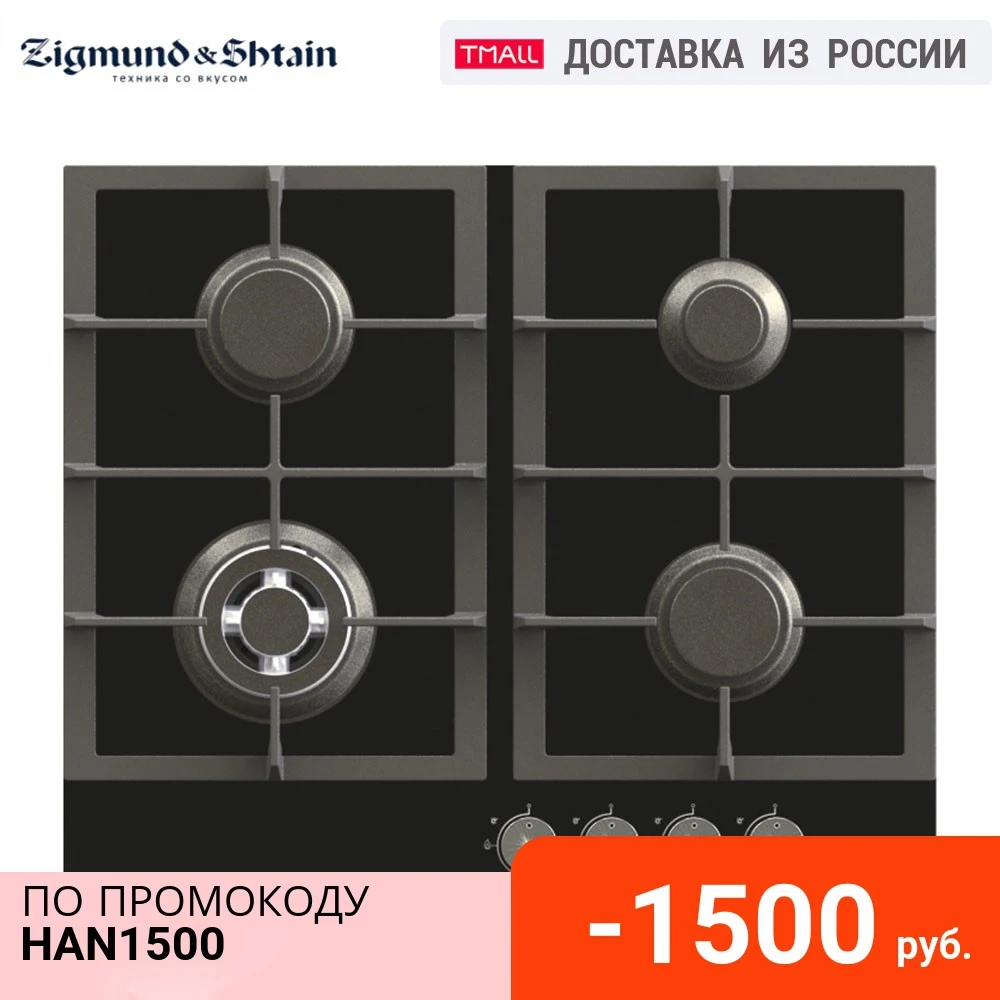 Газовая варочная поверхность Zigmund & Shtain M 21.6 B | Бытовая техника