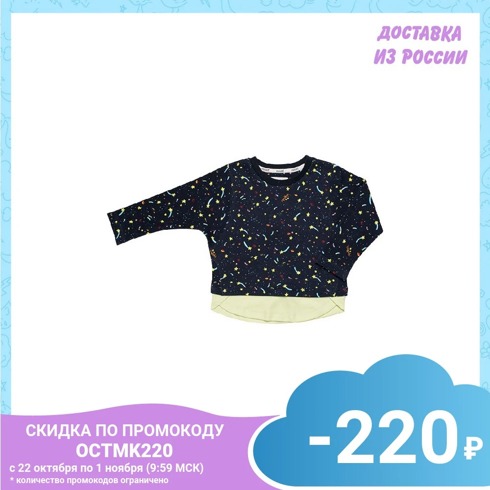 Лонгслив Vorob'i для мальчиков и девочек 'Звездочки' | Мать ребенок